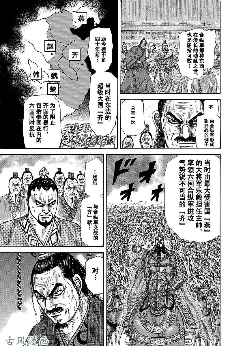 王者天下第264话 合纵军来犯