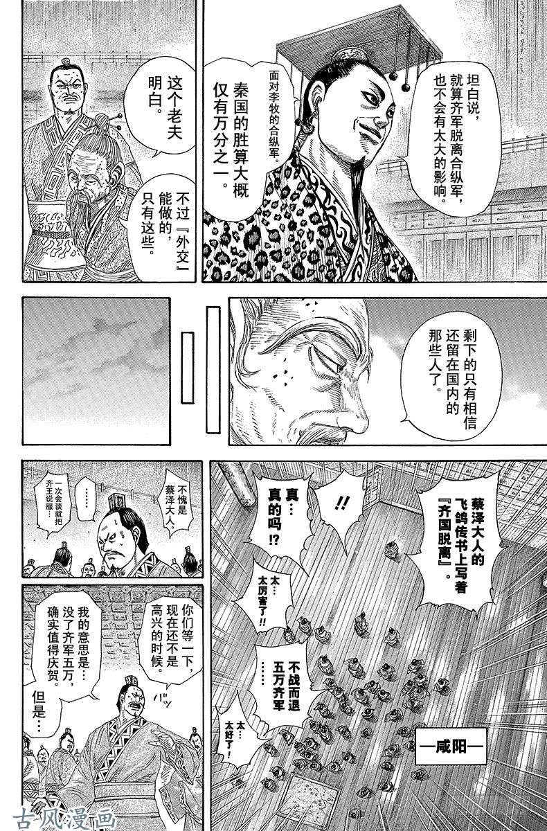 王者天下第265话 外交的工作