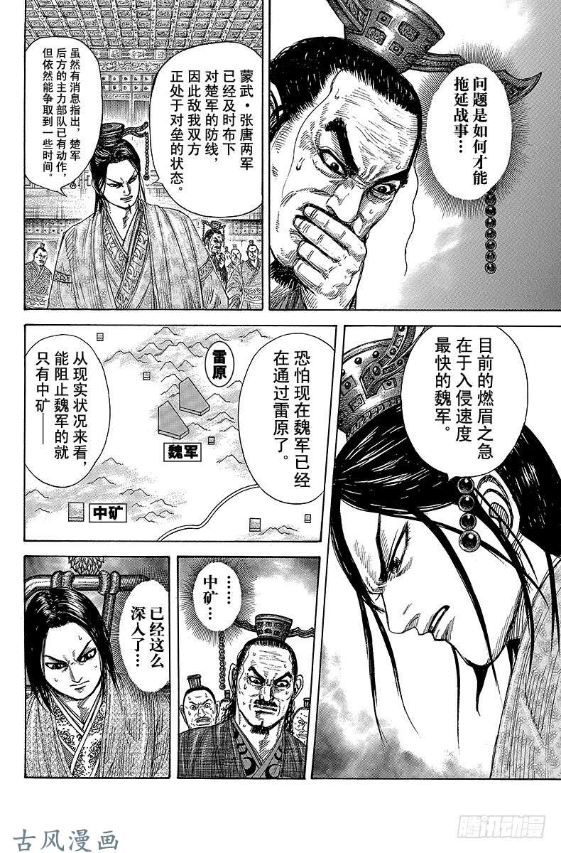 王者天下第265话 外交的工作