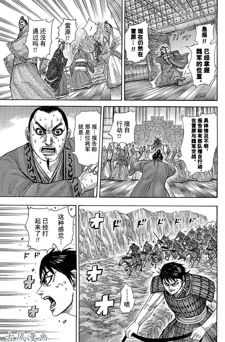 王者天下第265话 外交的工作