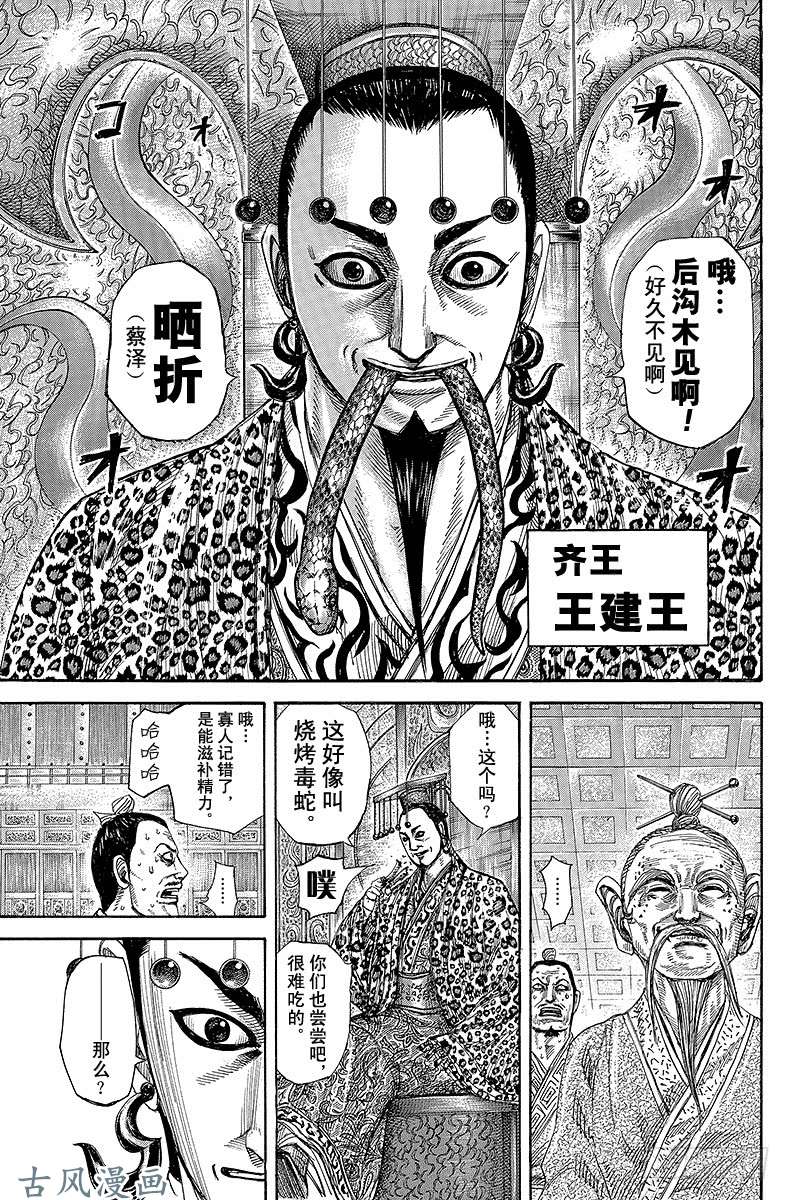 王者天下第265话 外交的工作