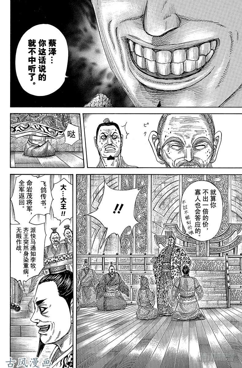 王者天下第265话 外交的工作