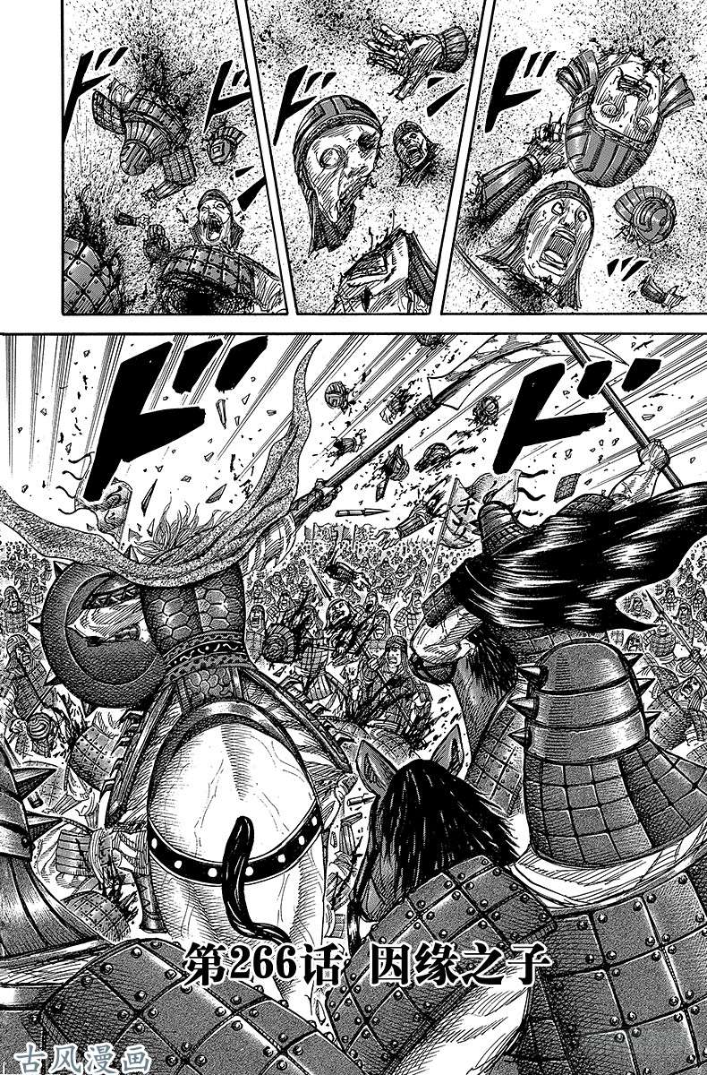 王者天下第266话 因缘之子