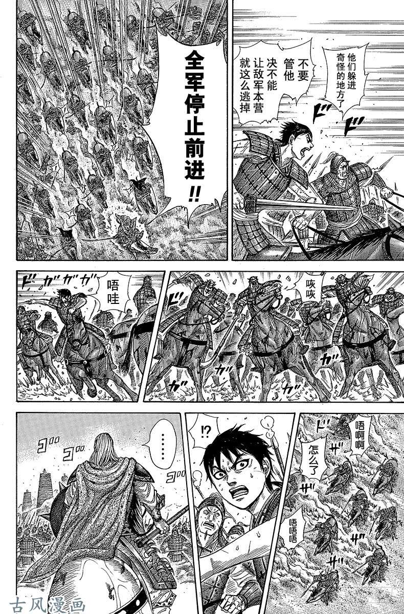 王者天下第266话 因缘之子