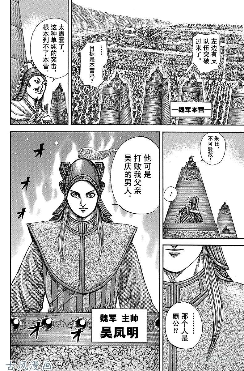 王者天下第266话 因缘之子