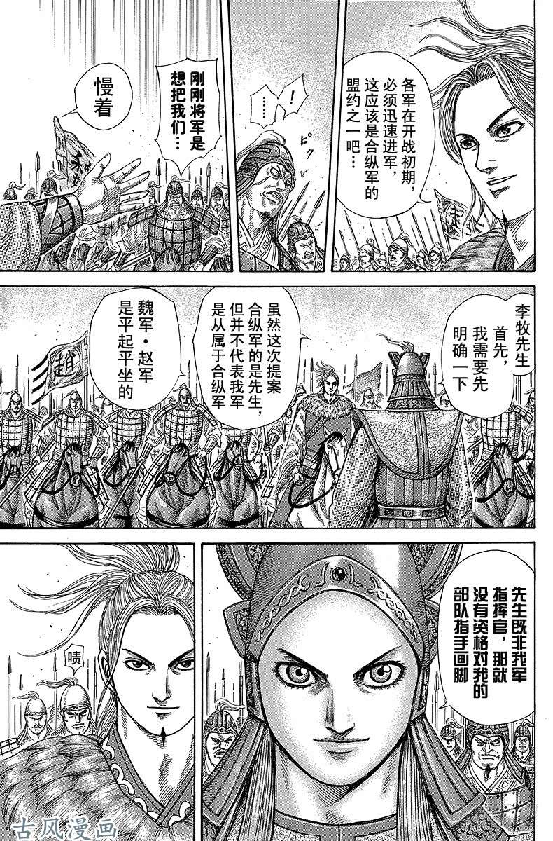 王者天下第267话 一盘死棋