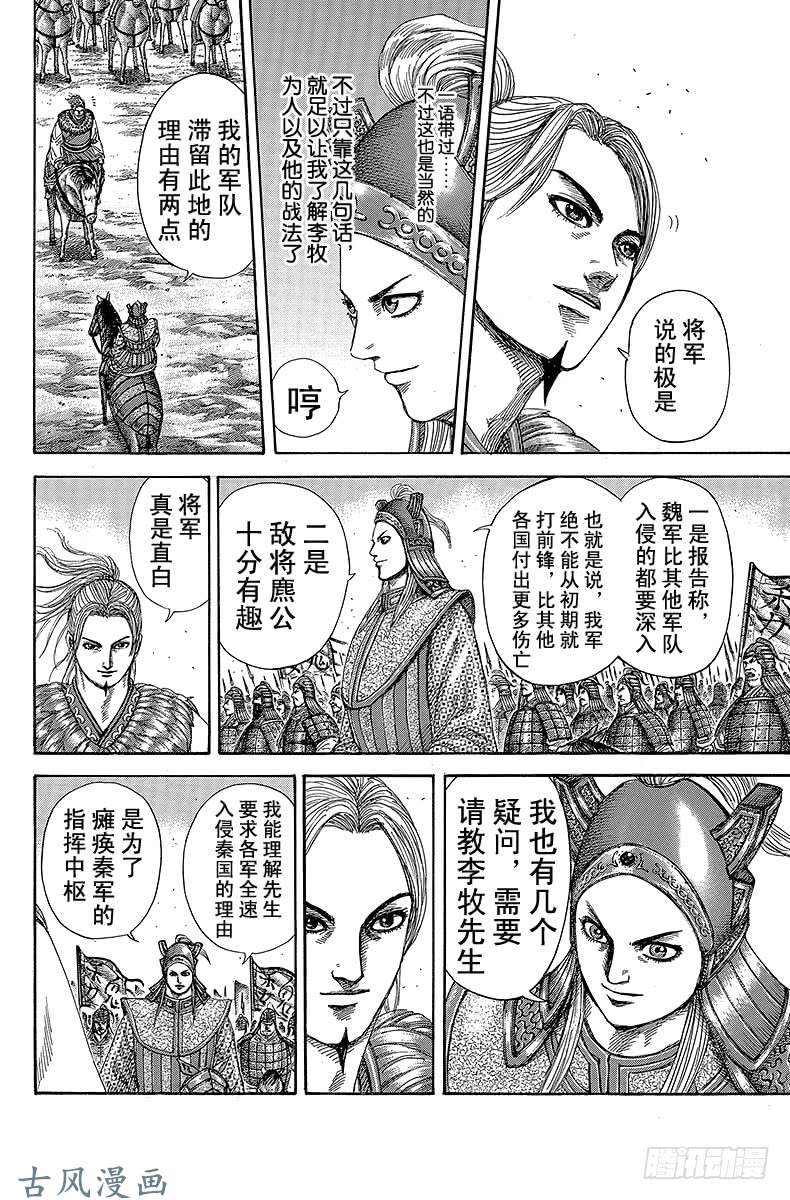 王者天下第267话 一盘死棋