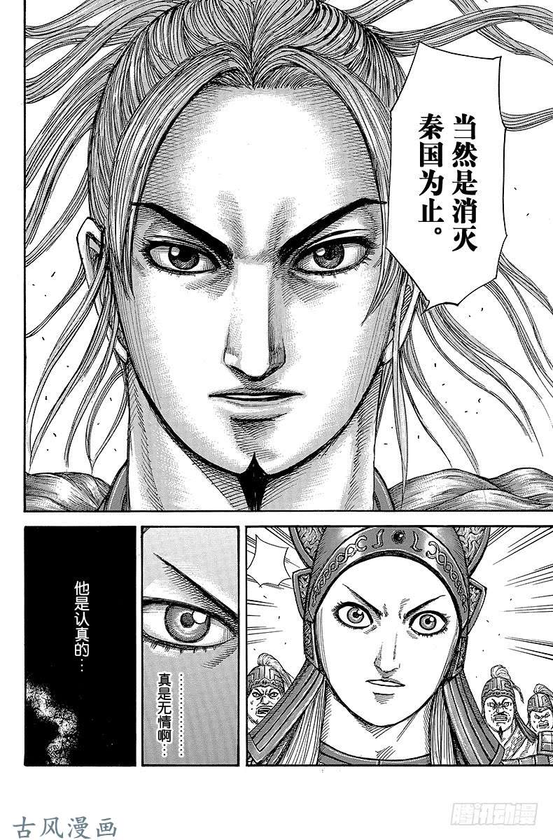 王者天下第267话 一盘死棋