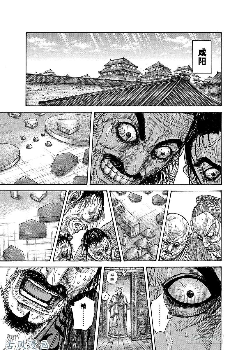 王者天下第267话 一盘死棋