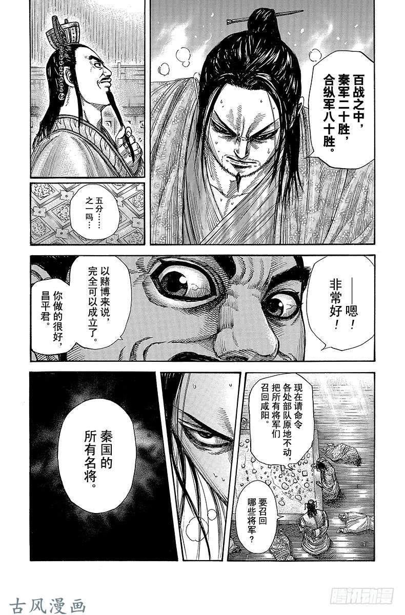王者天下第267话 一盘死棋