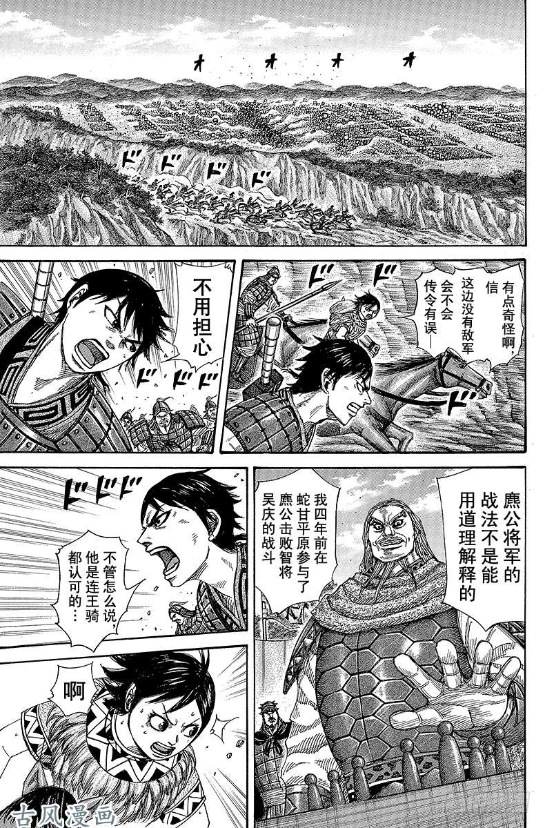 王者天下第267话 一盘死棋