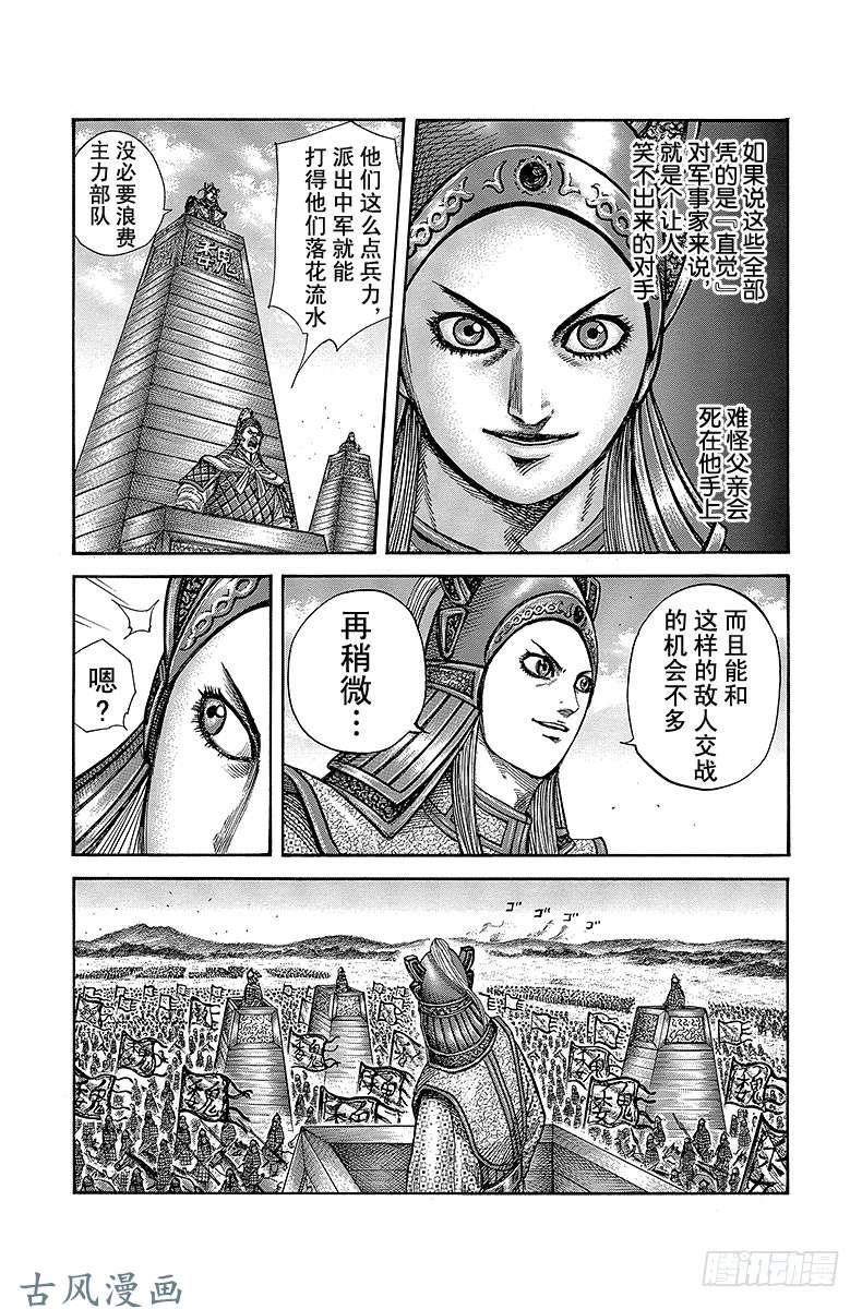 王者天下第267话 一盘死棋