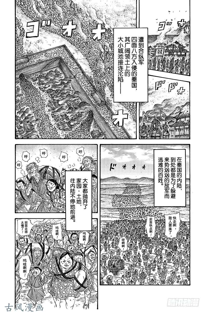 王者天下第268话 齐聚一堂