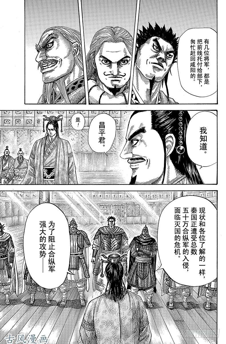 王者天下第268话 齐聚一堂