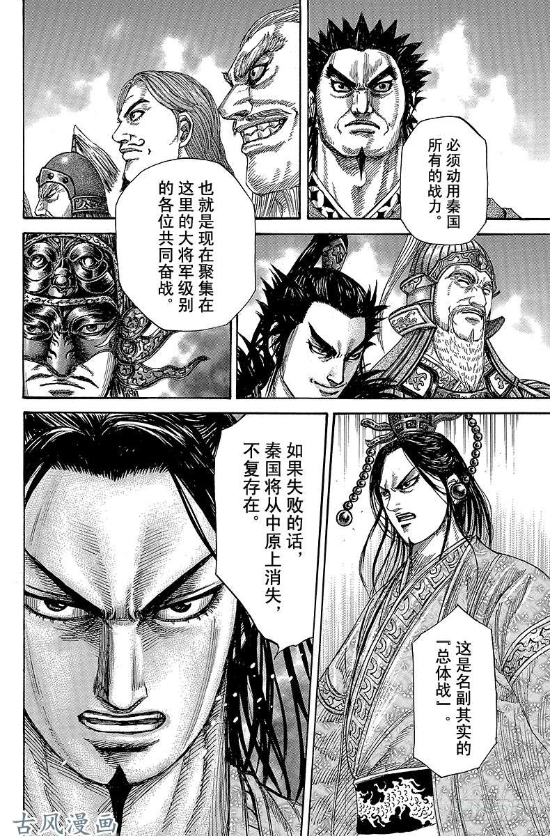 王者天下第268话 齐聚一堂