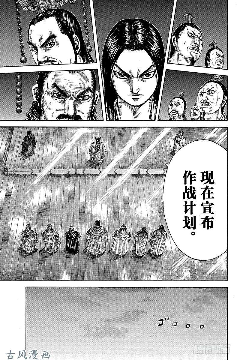 王者天下第268话 齐聚一堂