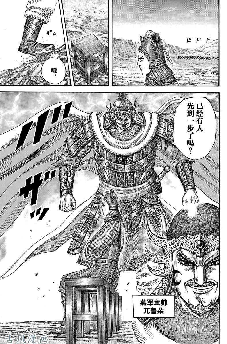 王者天下第268话 齐聚一堂