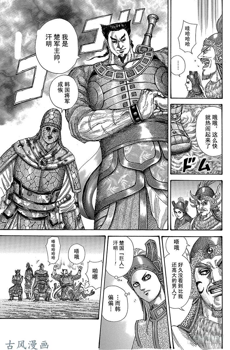 王者天下第268话 齐聚一堂