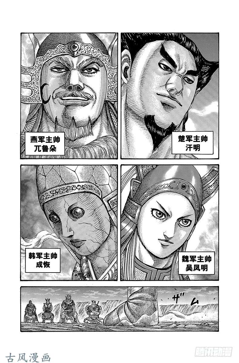 王者天下第268话 齐聚一堂