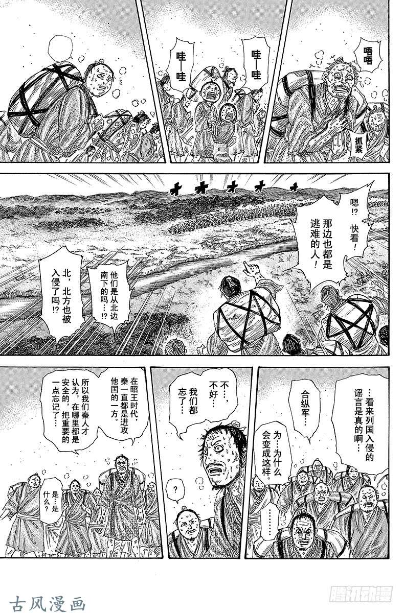 王者天下第268话 齐聚一堂