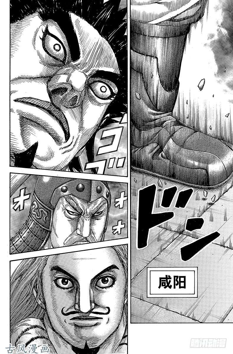 王者天下第268话 齐聚一堂