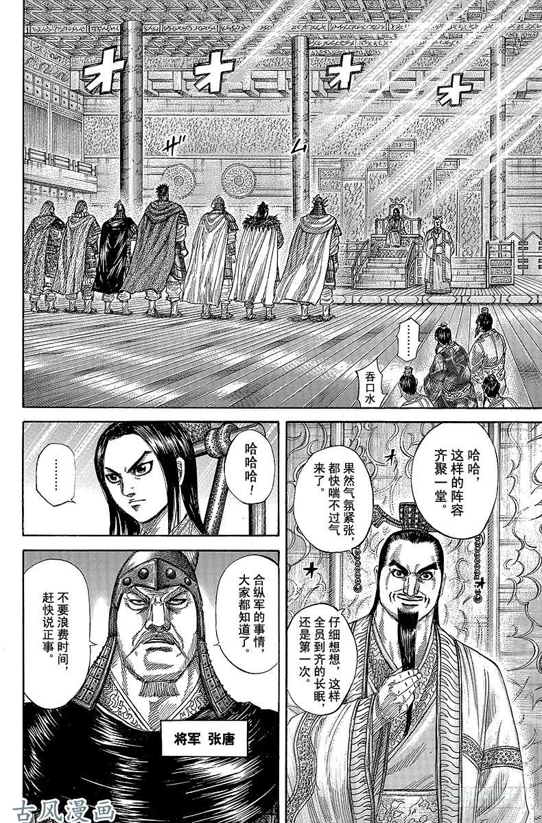 王者天下第268话 齐聚一堂