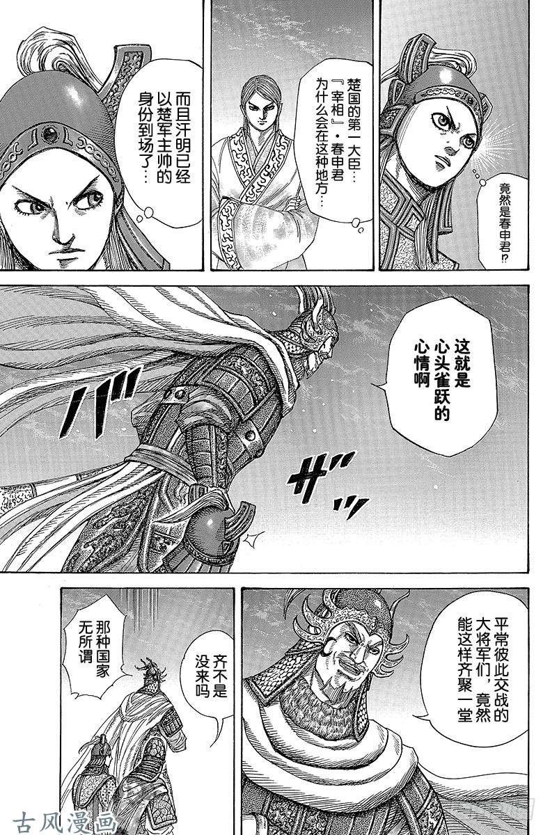 王者天下第269话 战国四君