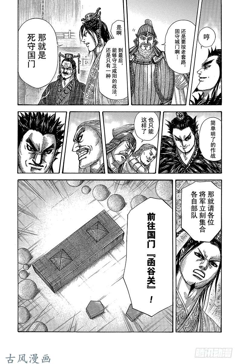 王者天下第269话 战国四君