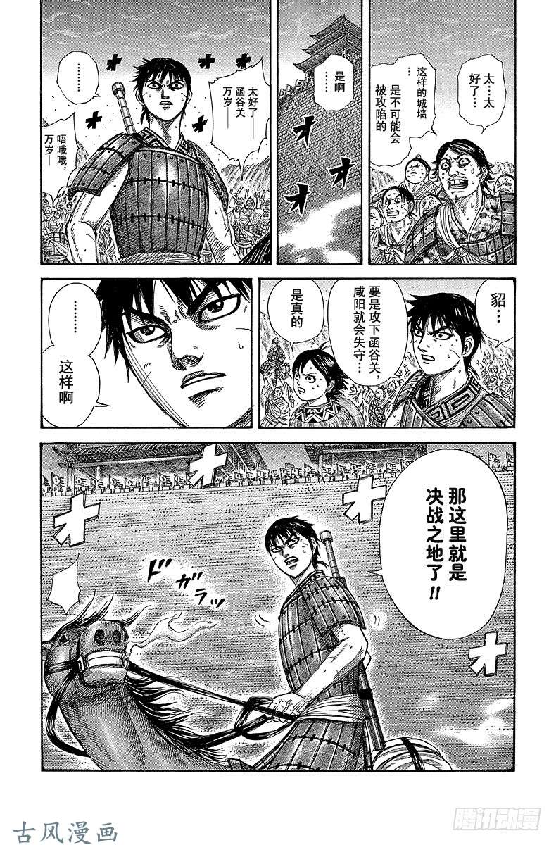 王者天下第269话 战国四君