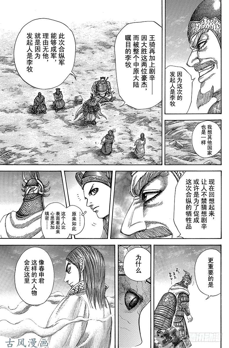 王者天下第269话 战国四君