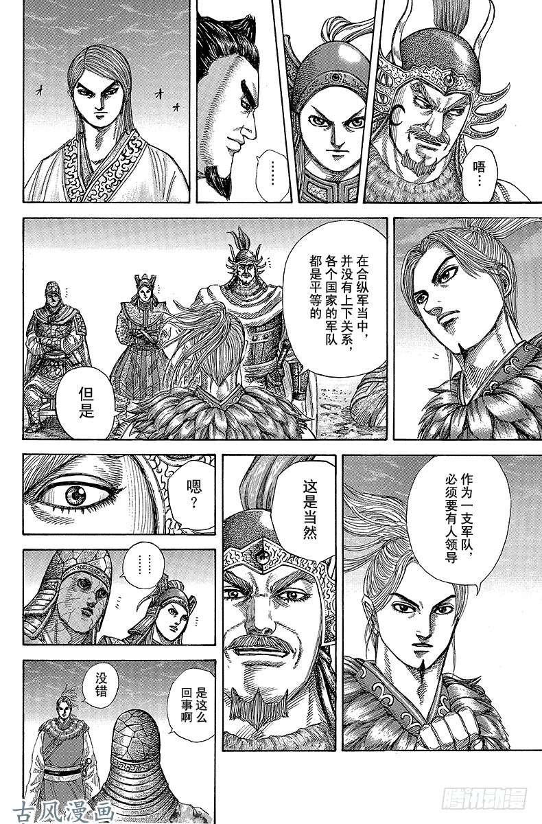 王者天下第269话 战国四君