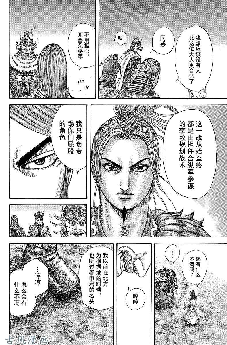 王者天下第269话 战国四君