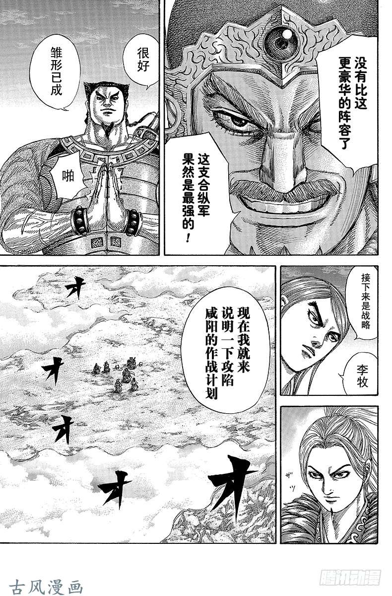 王者天下第269话 战国四君