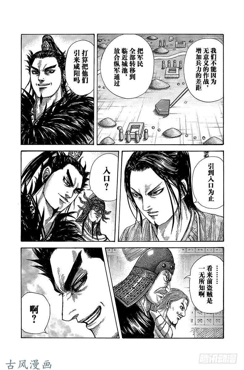 王者天下第269话 战国四君