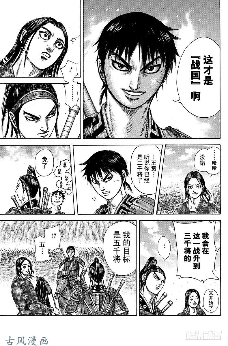 王者天下第270话 集结函谷关