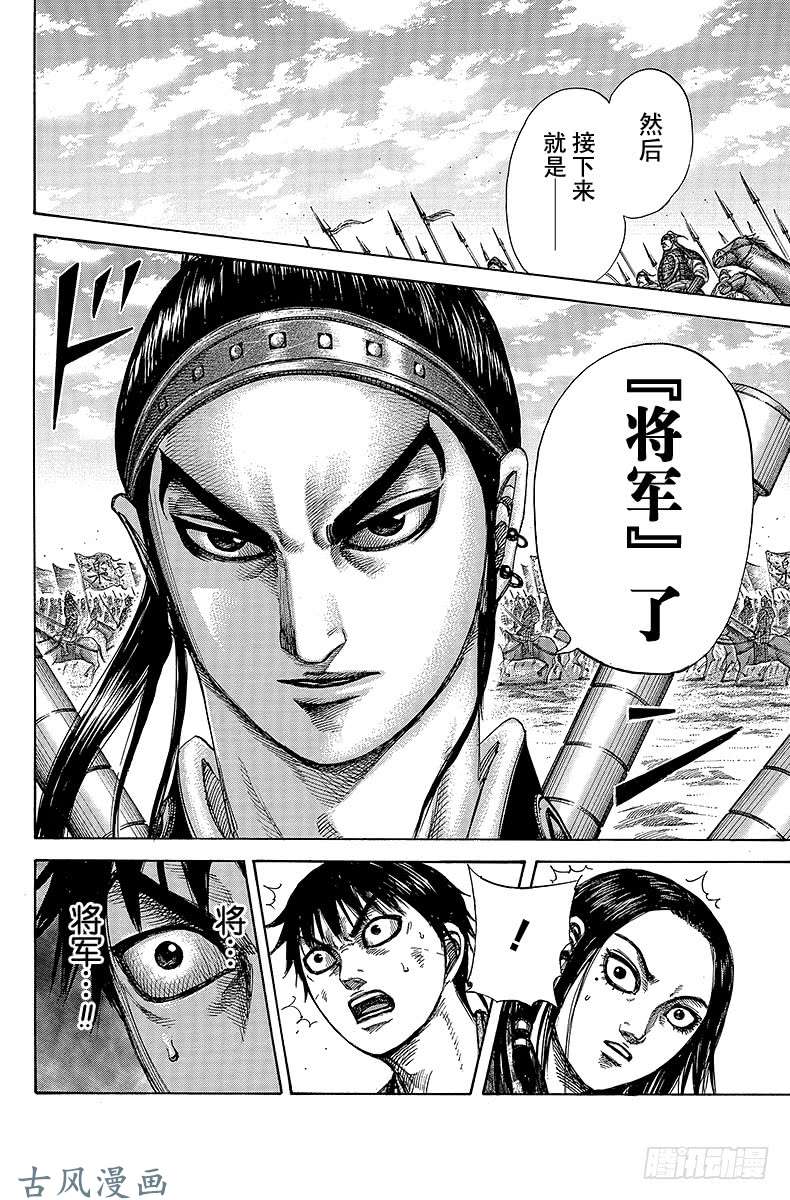 王者天下第270话 集结函谷关