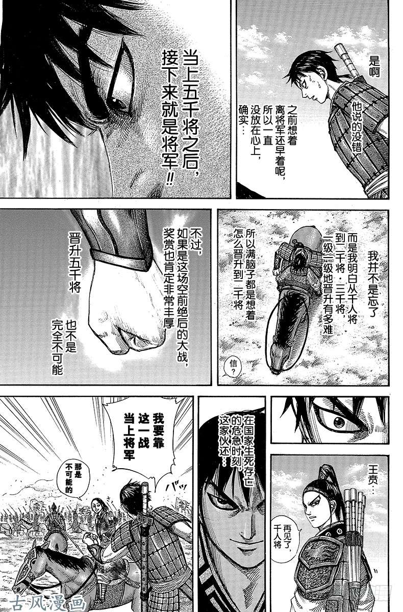 王者天下第270话 集结函谷关