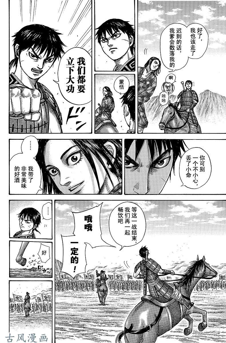 王者天下第270话 集结函谷关