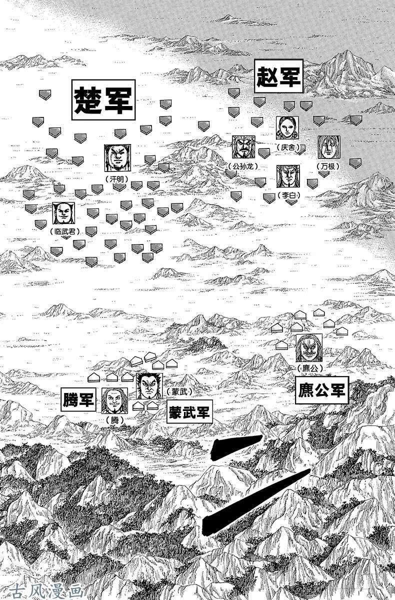 王者天下第270话 集结函谷关