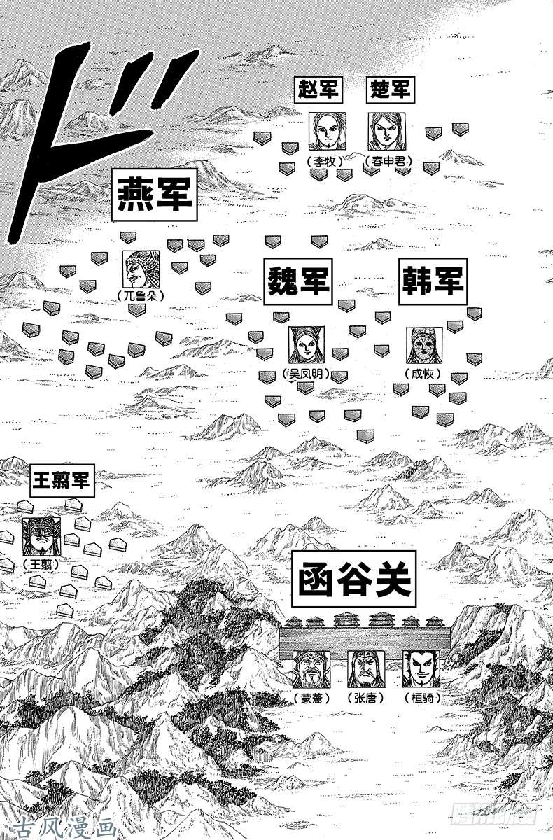 王者天下第270话 集结函谷关