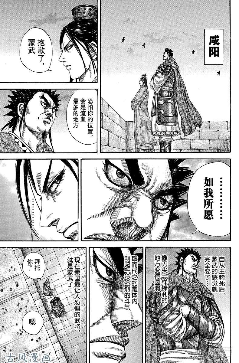 王者天下第270话 集结函谷关