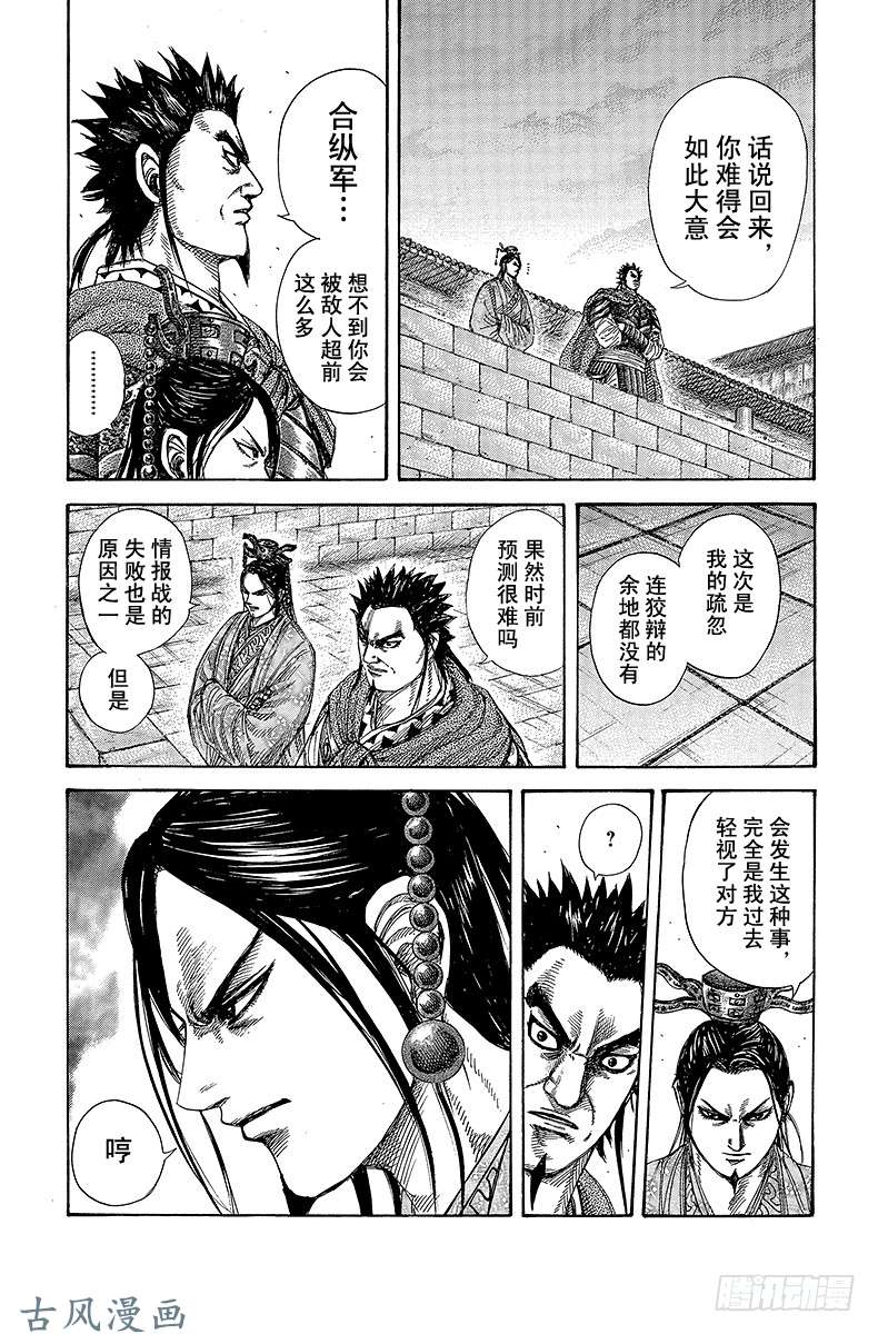 王者天下第270话 集结函谷关