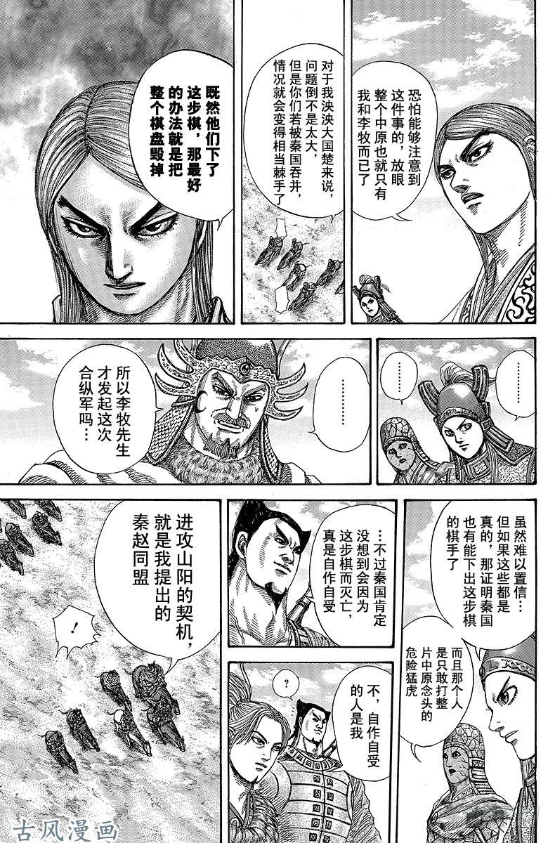 王者天下第270话 集结函谷关