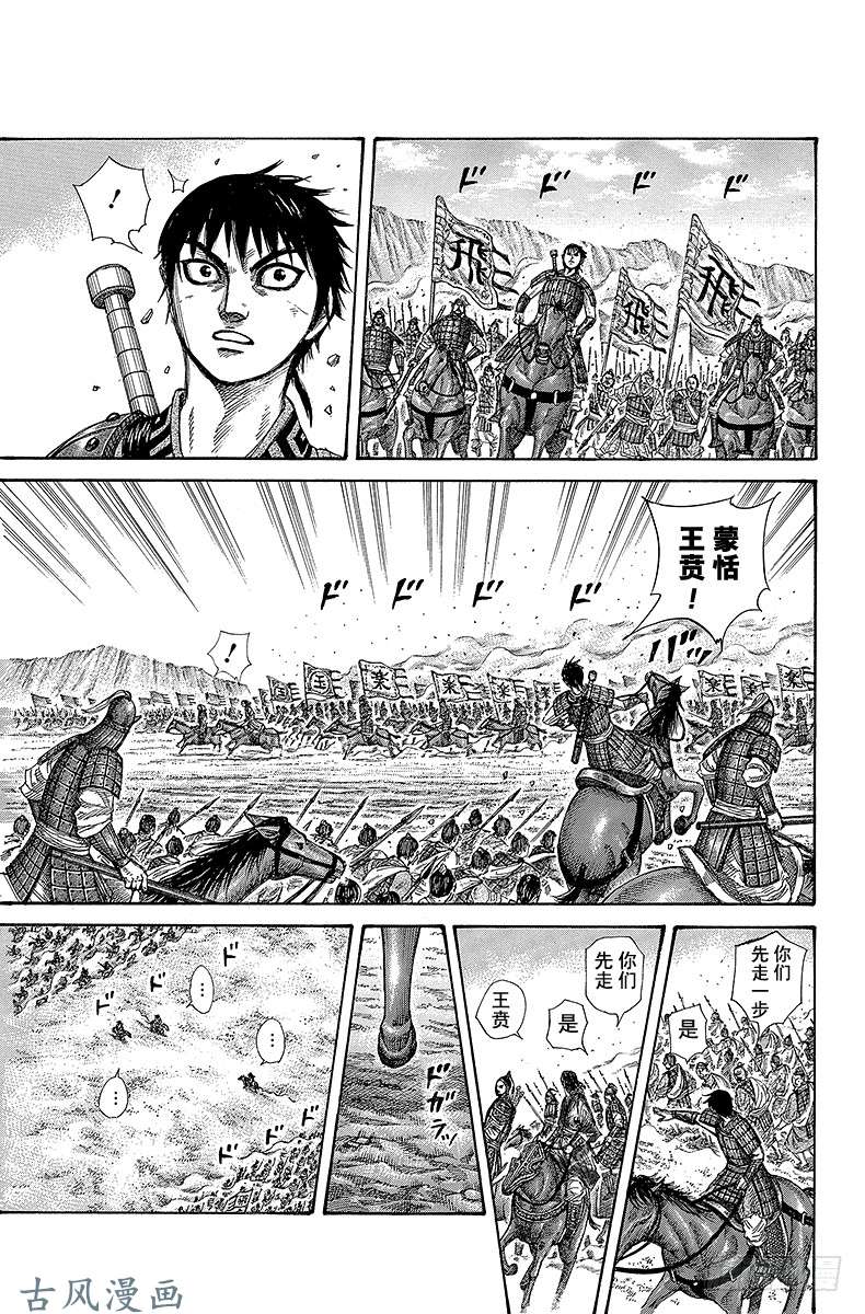 王者天下第270话 集结函谷关