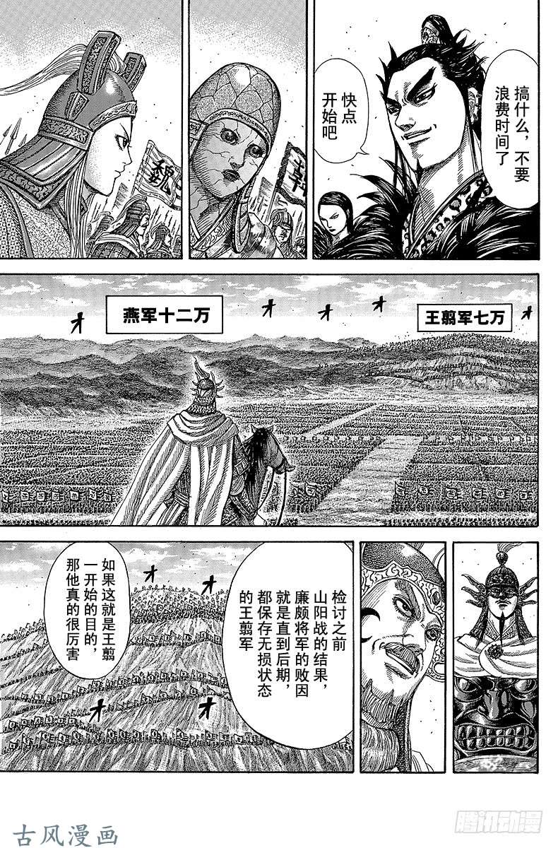 王者天下第271话 开战函谷关