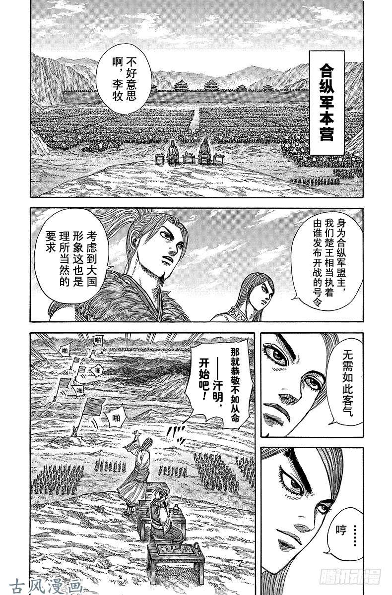 王者天下第271话 开战函谷关