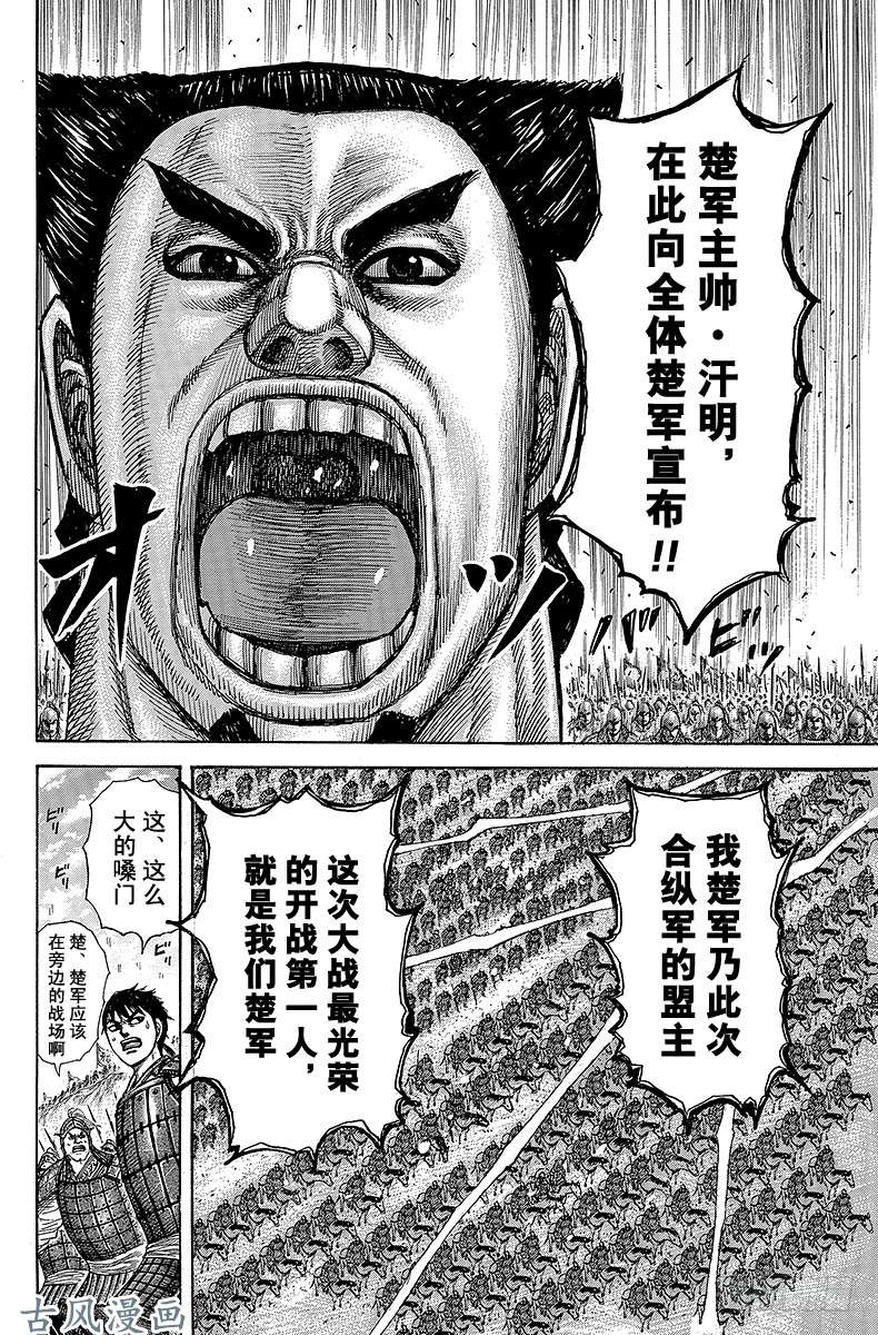 王者天下第271话 开战函谷关