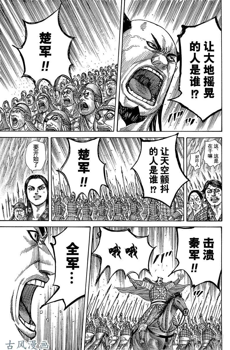 王者天下第271话 开战函谷关