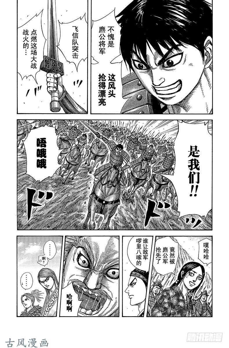 王者天下第271话 开战函谷关