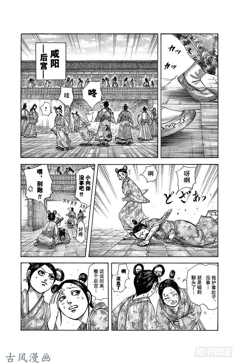 王者天下第271话 开战函谷关